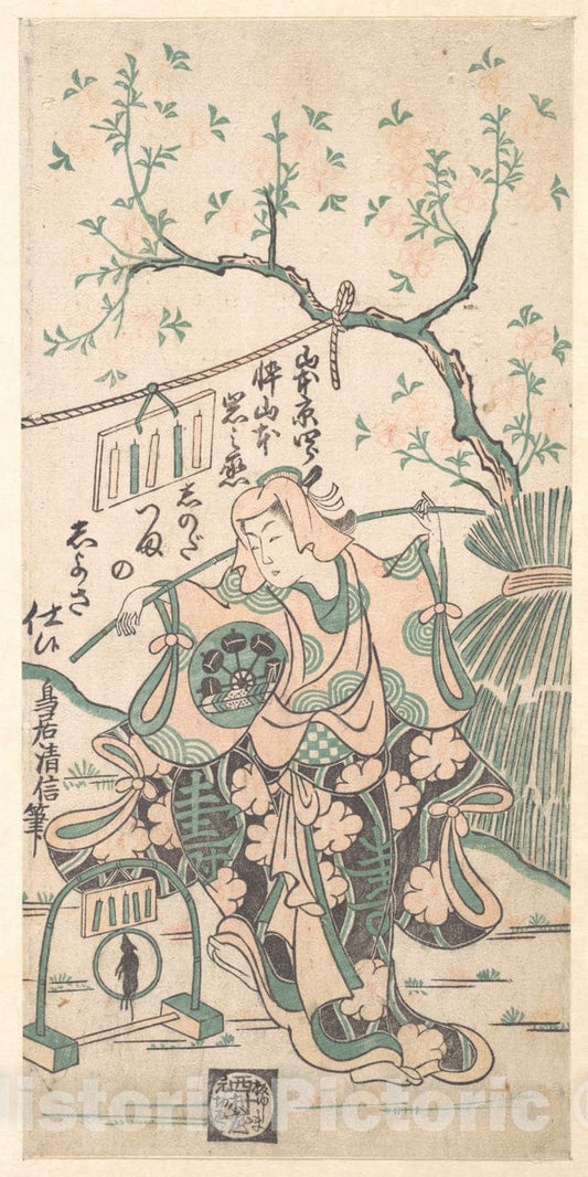 Art Print : Torii Kiyonobu II - Yamamoto Iwanoj?, Son of Yamamoto Ky?shir?, as Shinoda Zuma in a Shosa Act - Japan : Vintage Wall Art