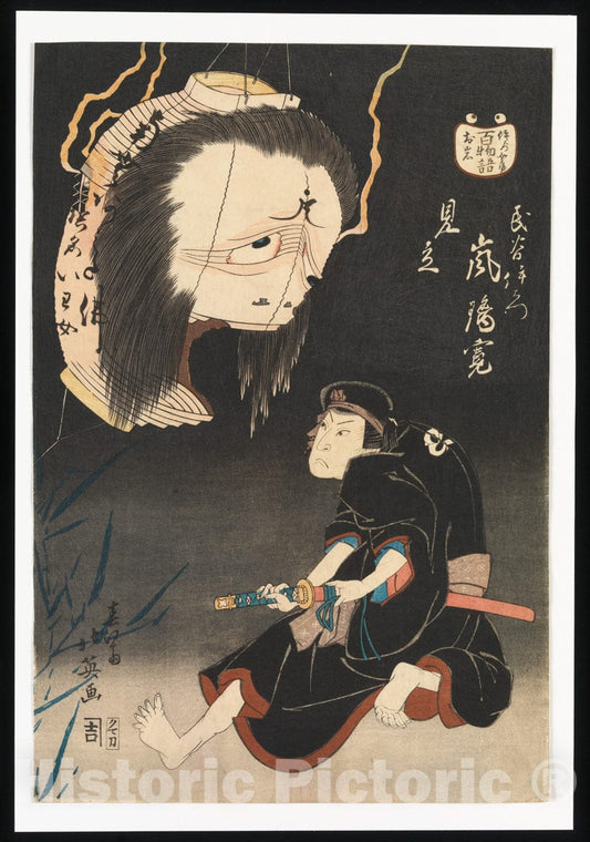 Art Print : Shunbaisai Hokuei - an Imaginary View of Arashi Rikan II as Iemon Confronted by an Image of The Murdered Oiwa on a Broken Lantern - Japan : Vintage Wall Art