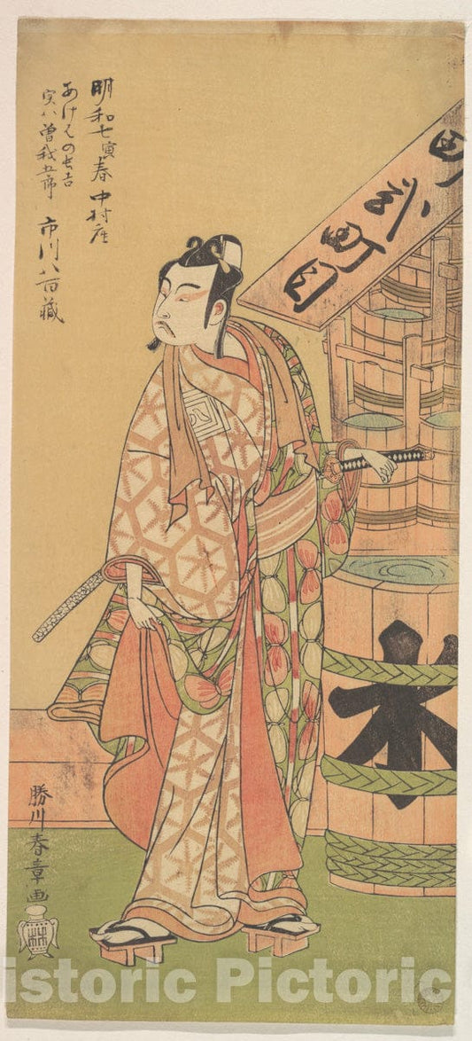 Art Print : Katsukawa Shunsh? - The Second Ichikawa Yaozo in The Role of SOGA no Goro - Japan v.2 : Vintage Wall Art