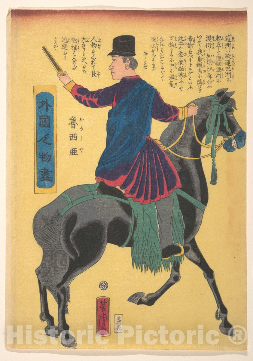 Art Print : Utagawa Yoshitora - Mounted Russian - Japan : Vintage Wall Art