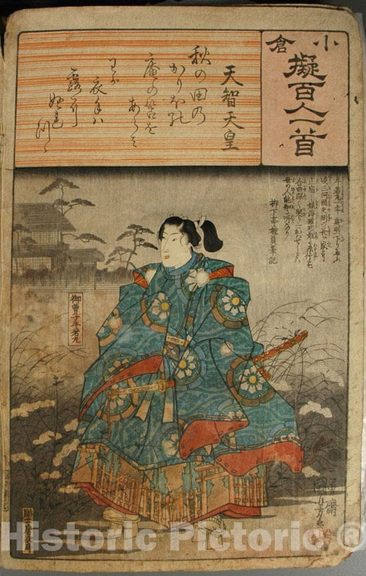 Art Print : 19th Century Art Print - Artist: Utagawa Kuniyoshi - Utagawa Kunisada - Utagawa Hiroshige : Vintage Wall Art