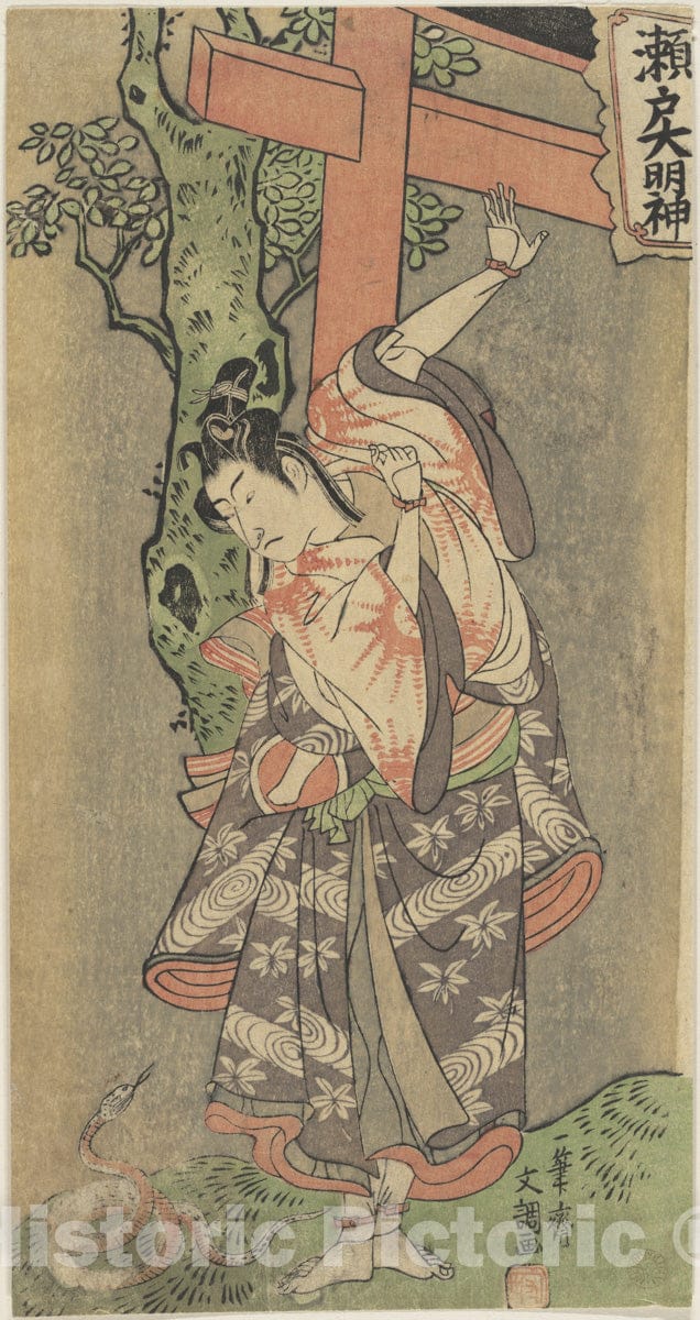 Art Print : Ippitsusai Bunch? - Portrait of an Actor - Japan : Vintage Wall Art