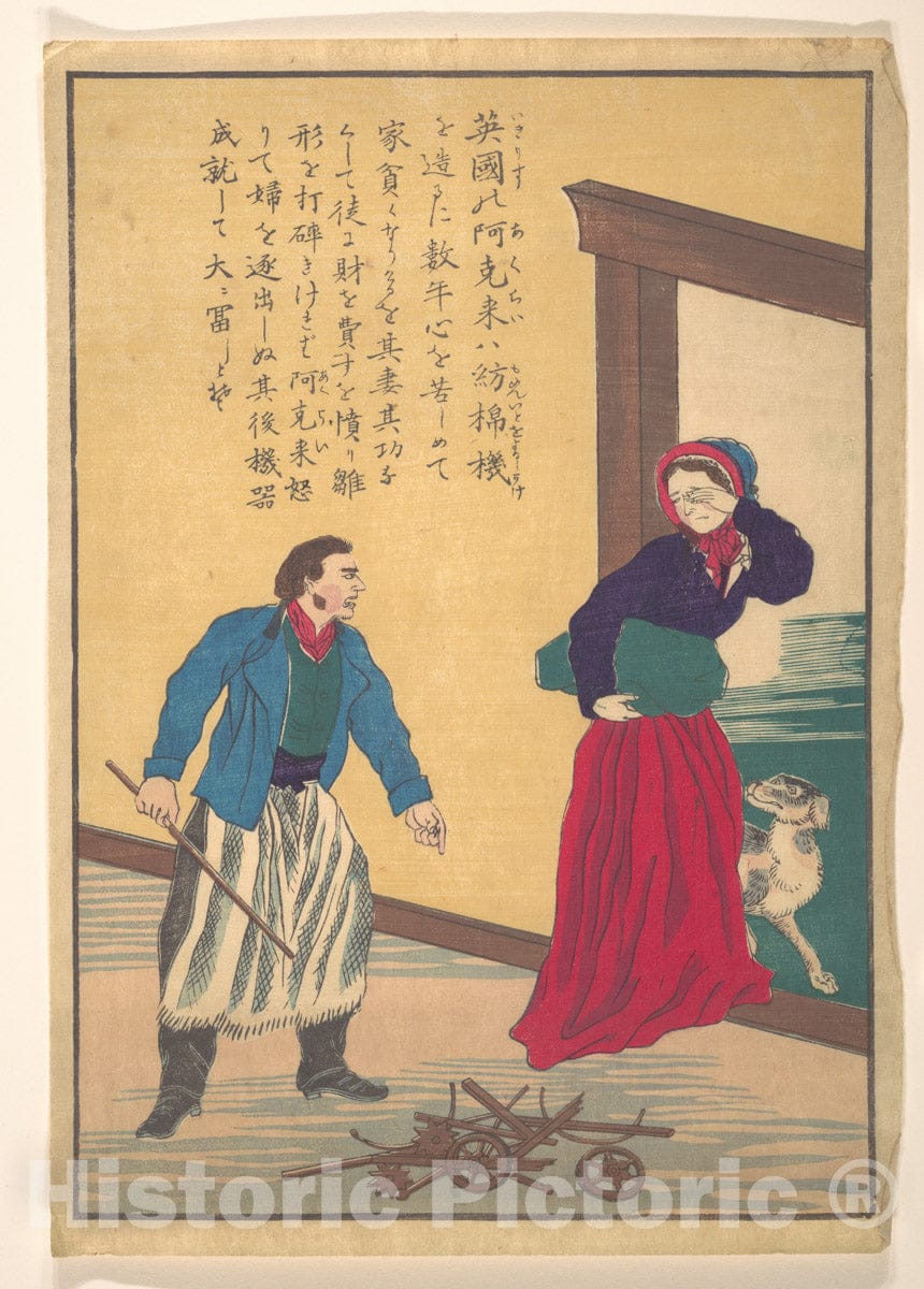 Art Print : Lives of Great People of The Occident (Taisei ijin den): Richard Arkwright, (1732–1792) - Japan : Vintage Wall Art