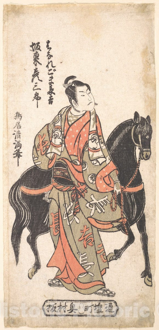 Art Print : Torii Kiyomitsu - Bando Hikosaburo as Hanaregoma Chokichi Holding His Black Horse - Japan : Vintage Wall Art
