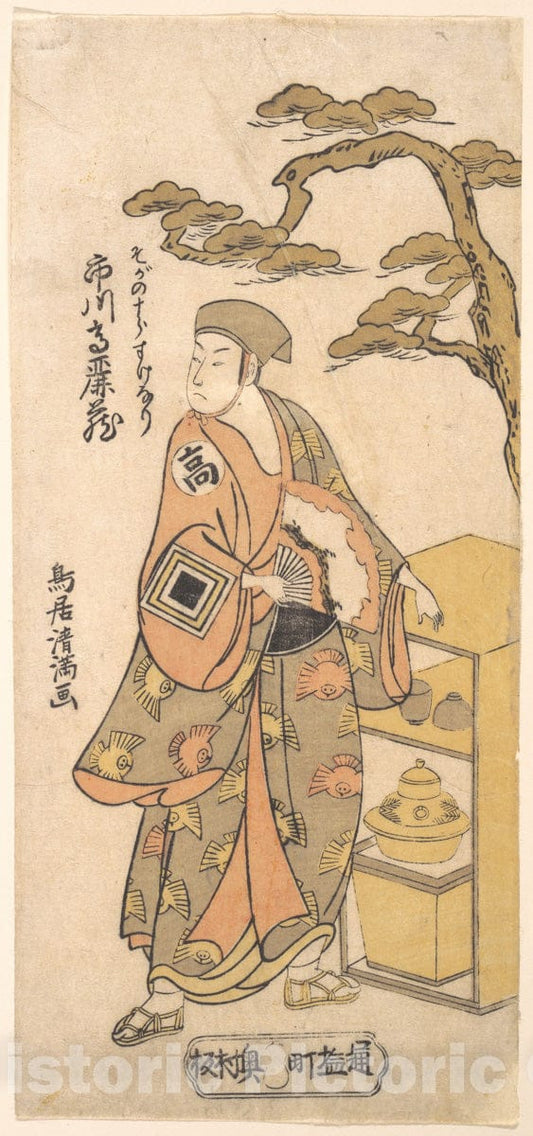 Art Print : Torii Kiyomitsu - The Actor Ichikawa Komazo as The Peddler SOGA no Juro Sukenari - Japan : Vintage Wall Art