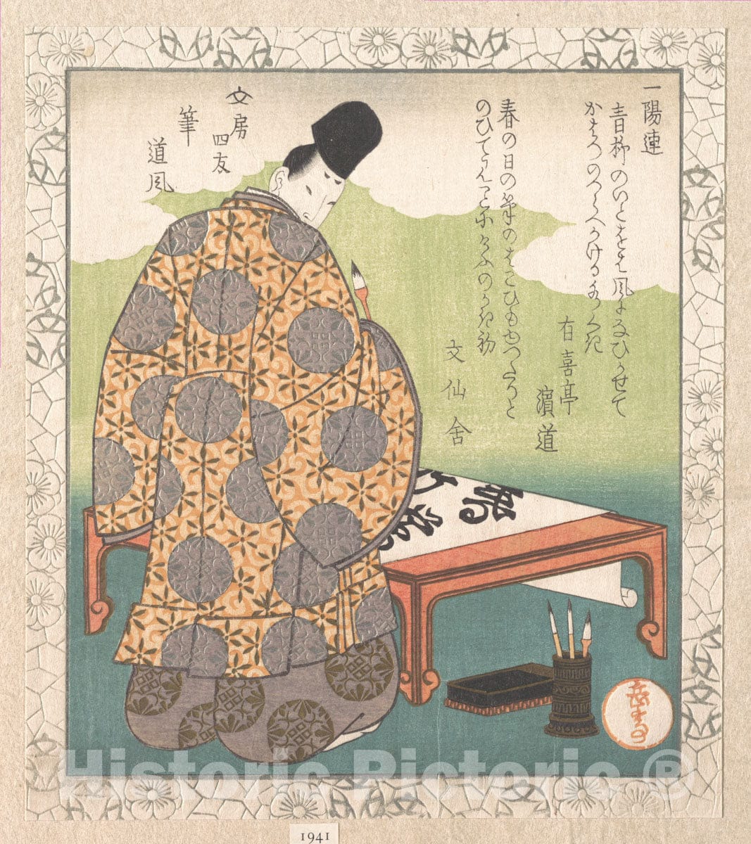 Art Print : The Heian Court Calligrapher ONO no T?fu - Artist: Yashima Gakutei - Created: c1827 : Vintage Wall Art