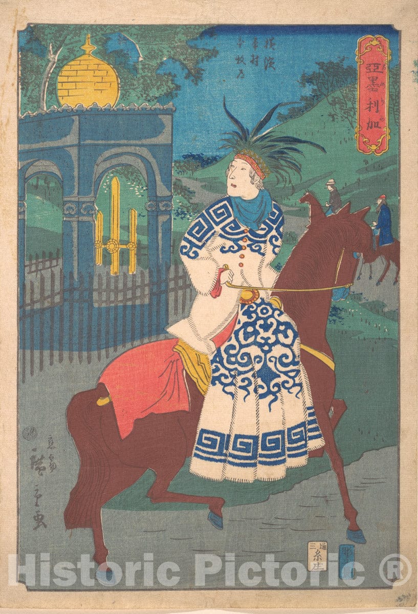 Art Print : Utagawa Hiroshige II - American Woman Riding Side-Saddle on The Road at Hommoku, Motomura, Yokohama - Japan : Vintage Wall Art