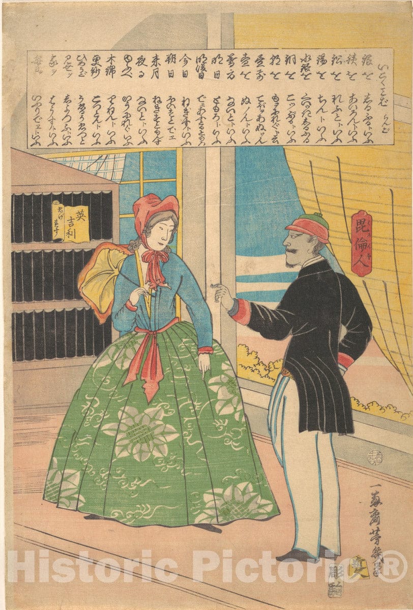 Art Print : Utagawa Yoshiiku - English Woman with Black Man - Japan : Vintage Wall Art