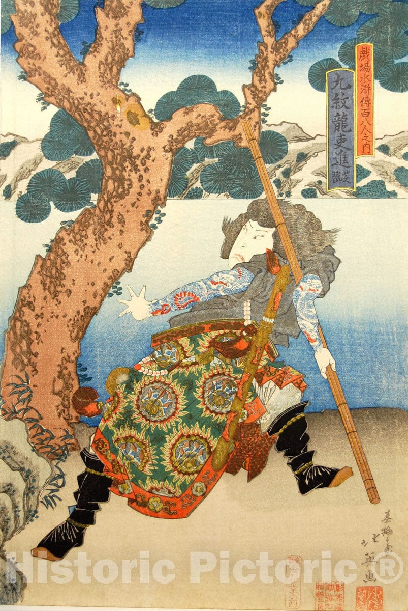 Art Print : Shunbaisai Hokuei - Three Heroes of The Water Margin Capture The Bandit Queen Ichij?sei - Japan : Vintage Wall Art