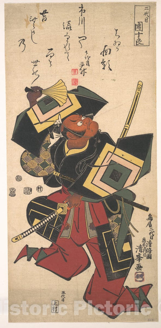 Art Print : Torii Kiyomine - The Actor Ichikawa Danjuro II, 1688–1758 - Japan : Vintage Wall Art