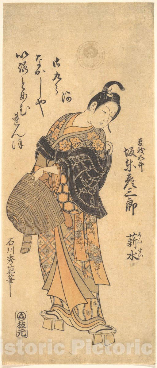 Art Print : Ishikawa Toyonobu - Band? Hikosabur? II Dressed as a Komuso and Carrying The Flute and Hat - Japan : Vintage Wall Art