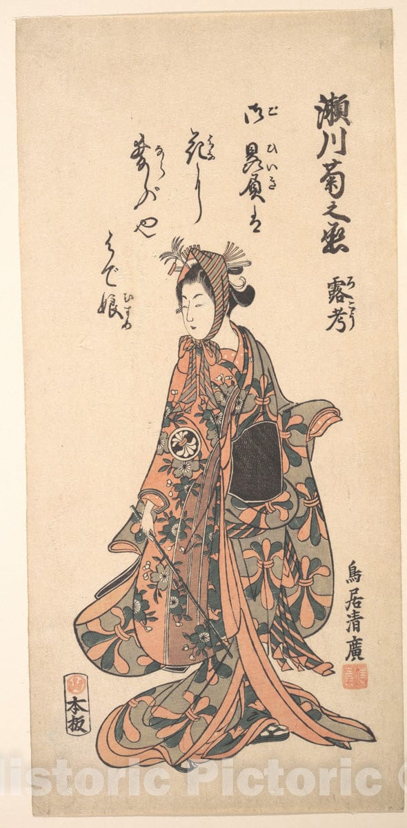 Art Print : Torii Kiyohiro - Segawa Kikunoj? II as a Woman Standing - Japan : Vintage Wall Art