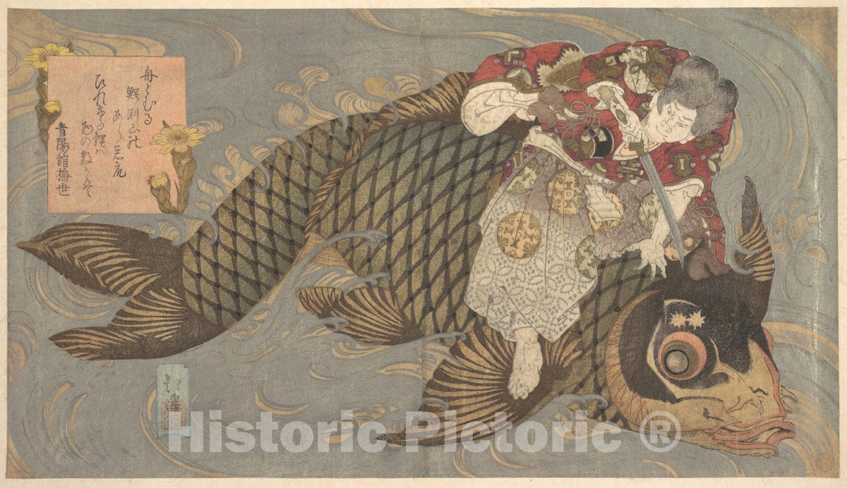 Art Print : Totoya Hokkei - A Man Slaying a Monster Carp with a Sword - Japan : Vintage Wall Art