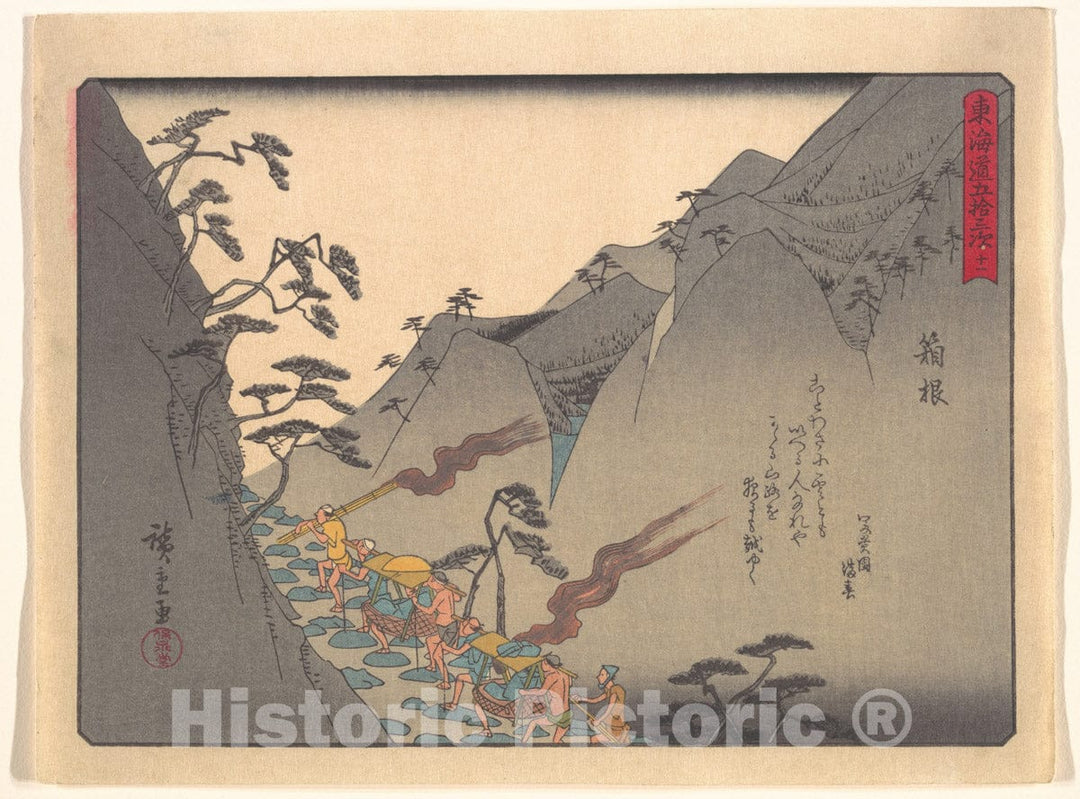 Art Print : Utagawa Hiroshige - ?????????? - Japan : Vintage Wall Art