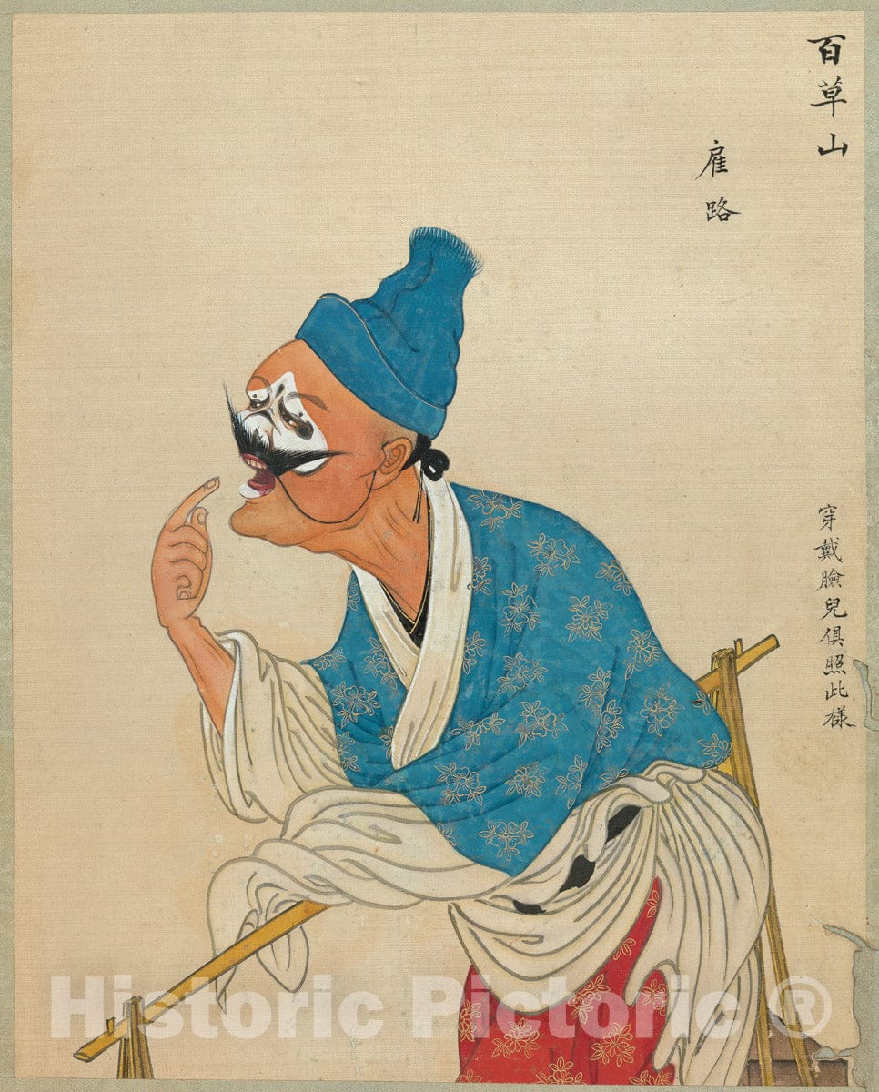 Art Print : Unidentified Artist - One Hundred Portraits of Peking Opera Characters - China : Vintage Wall Art