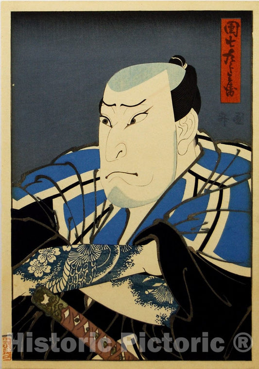 Art Print : Utagawa Kunimasu - Nakamura Utaemon IV as Danshichi Kurobei - Japan : Vintage Wall Art