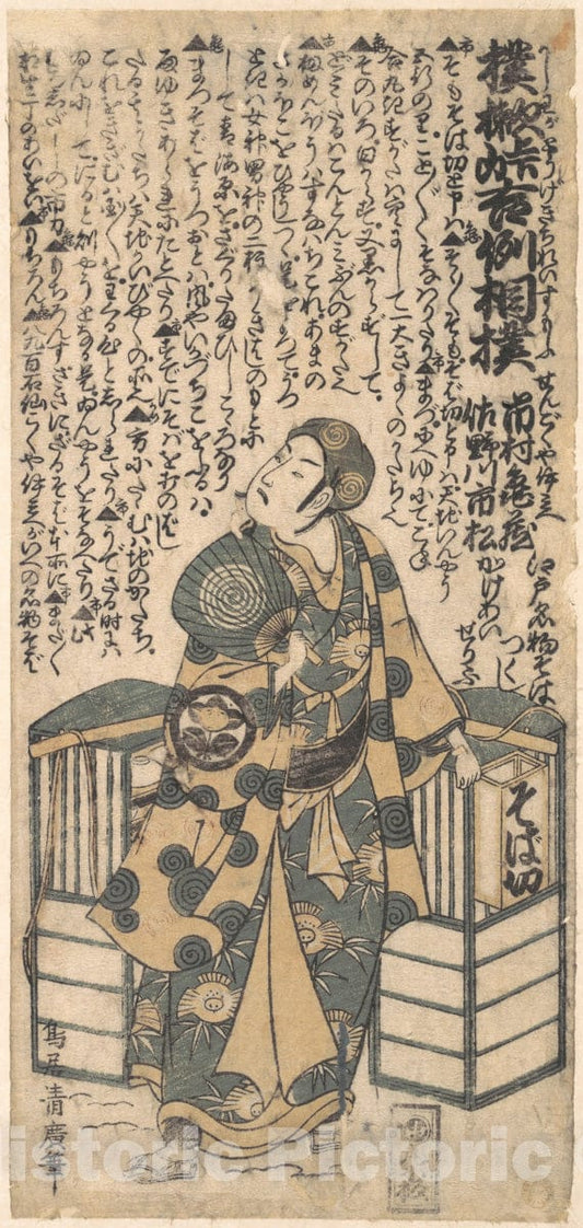 Art Print : Torii Kiyohiro - Scene from The Drama Kashiwa-ga-T?ge Kichirei sum? - Japan : Vintage Wall Art