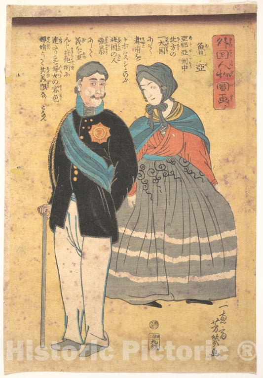 Art Print : Utagawa Yoshiiku - Russian Officer with His Wife - Japan : Vintage Wall Art