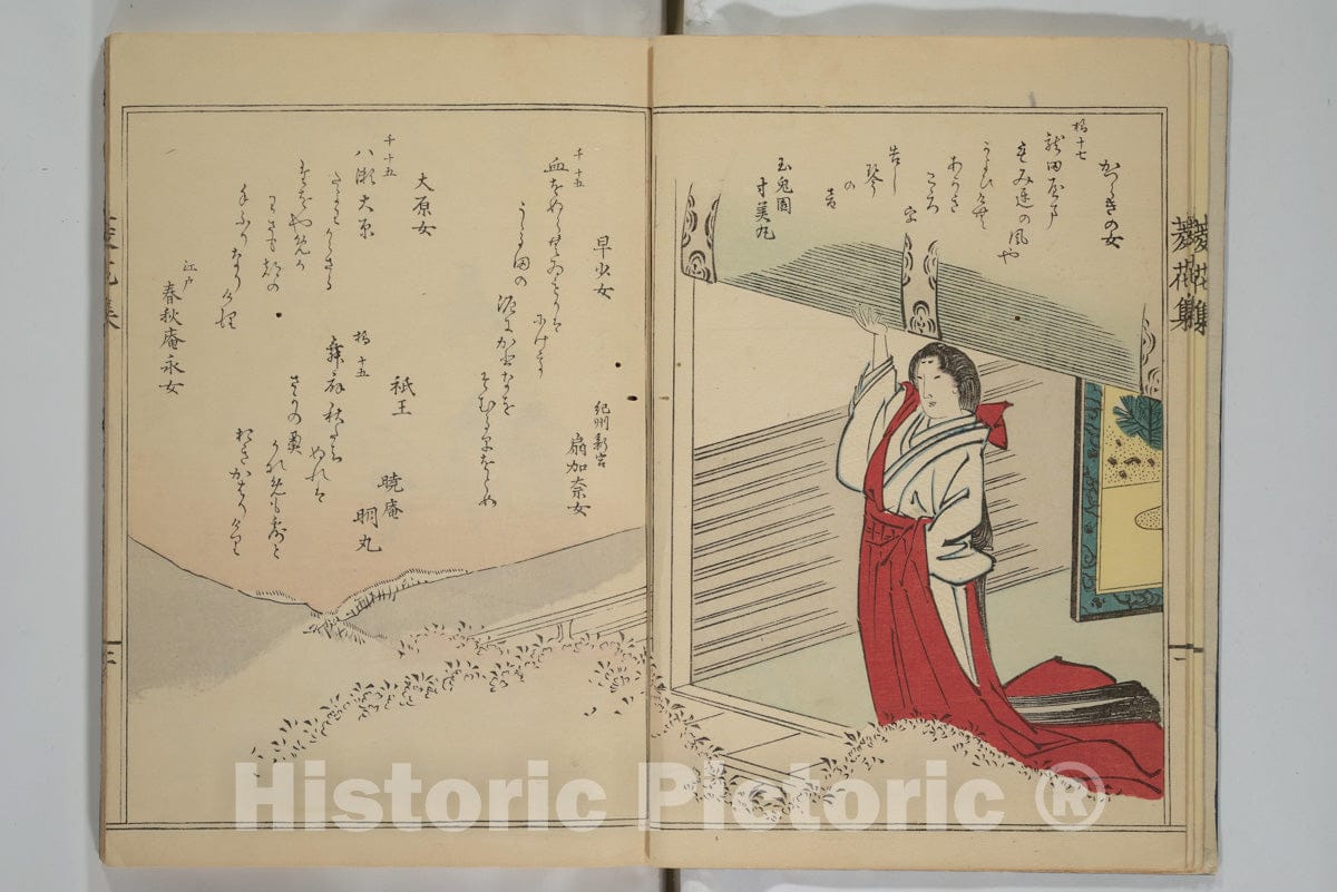 Art Print : Katsura Seiy? - Collection of Beautiful Women with Ky?ka Poems (Bijin ky?ka sh?) - Japan : Vintage Wall Art