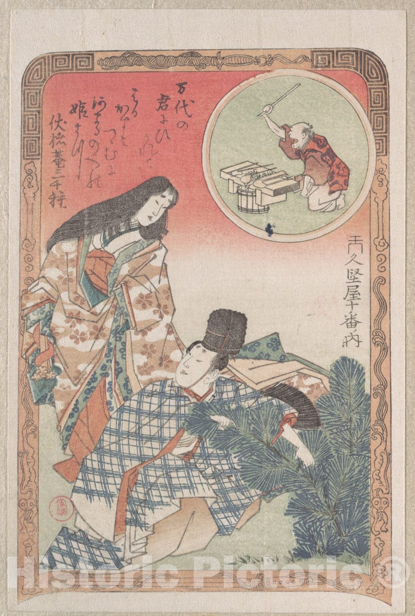 Art Print : Kubo Shunman - Man and Woman in Ceremonial Dress Arranging The New Year Decoration of a Pine Tree - Japan : Vintage Wall Art