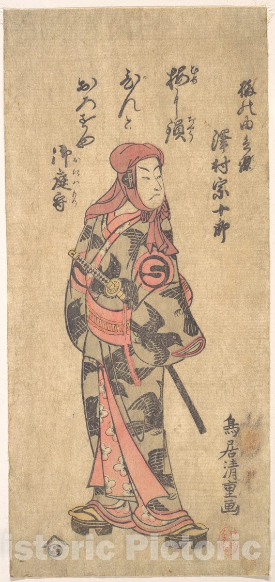 Art Print : Torii Kiyoshige - The Second Sawamura Sojuro in The Role of Ume no Yoshibei - Japan : Vintage Wall Art