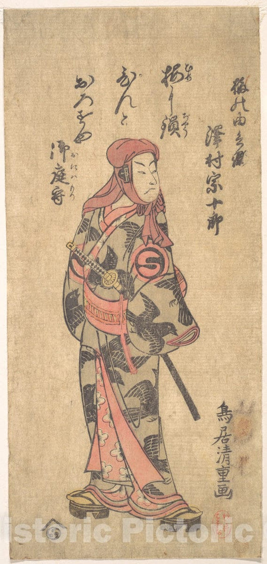 Art Print : Torii Kiyoshige - The Second Sawamura Sojuro in The Role of Ume no Yoshibei - Japan : Vintage Wall Art