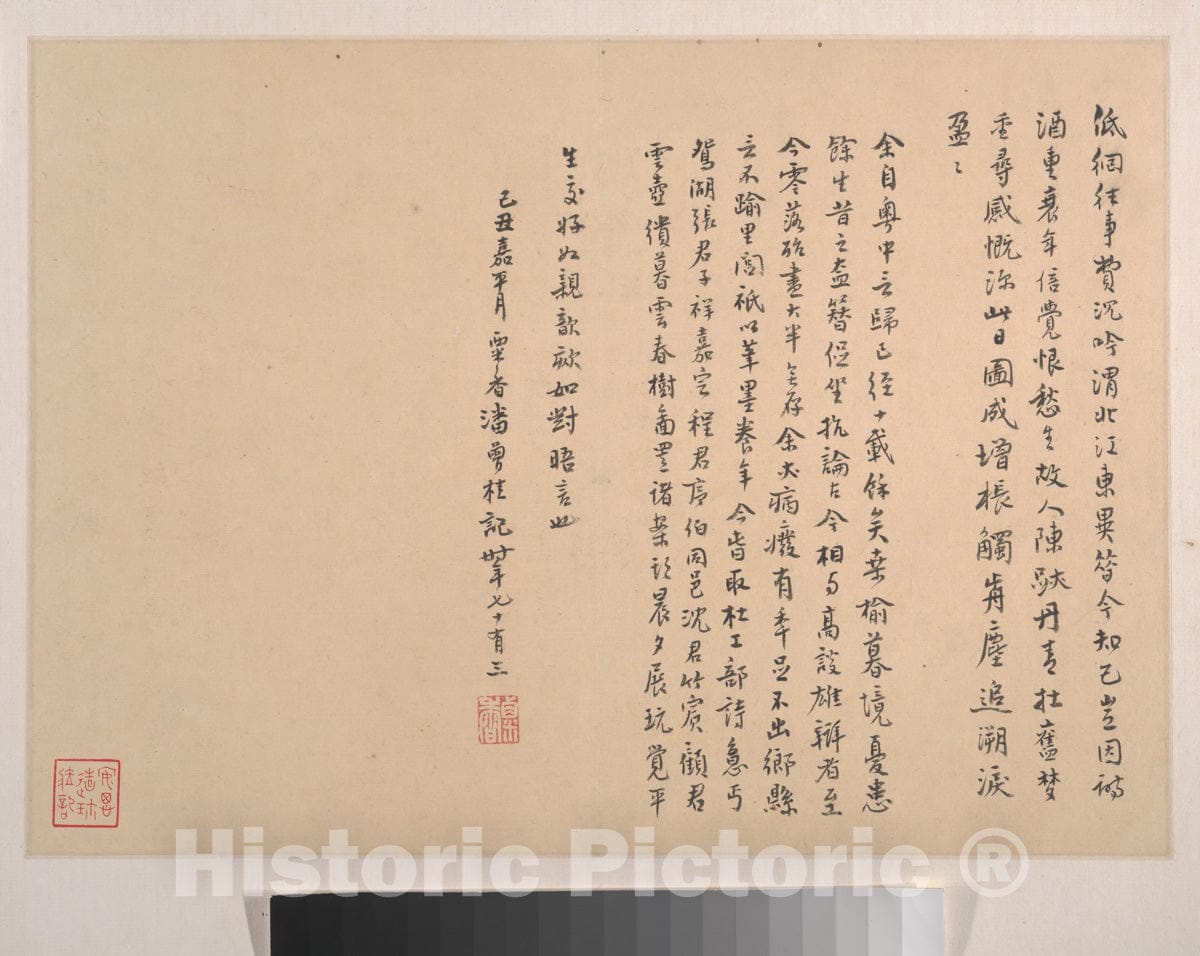 Art Print : Pan Zenggui - Poem and Colophon to The Album of Paintings,Clouds and Spring Trees at Dusk - China : Vintage Wall Art