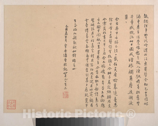Art Print : Pan Zenggui - Poem and Colophon to The Album of Paintings,Clouds and Spring Trees at Dusk - China : Vintage Wall Art