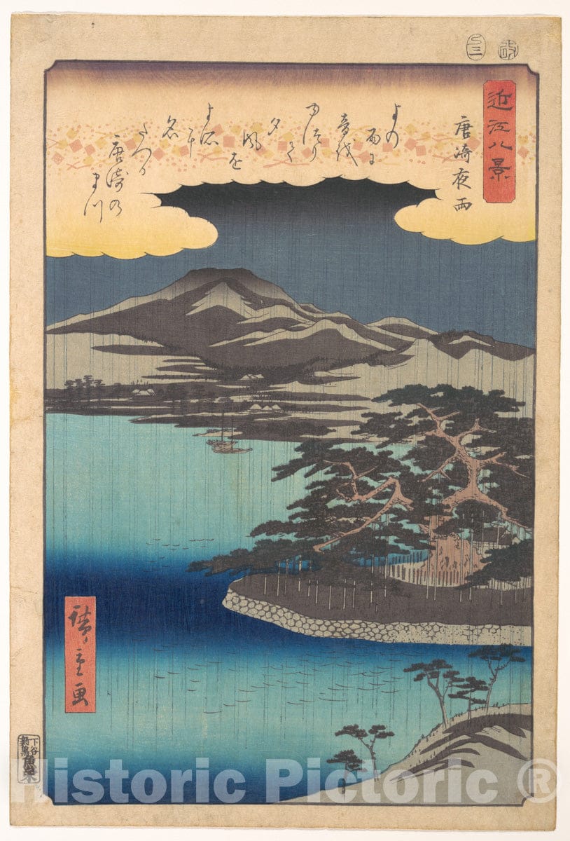 Art Print : Utagawa Hiroshige - Pine Tree at Karasaki - Japan : Vintage Wall Art
