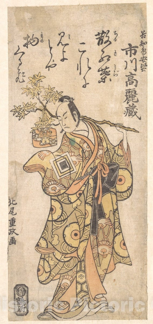 Art Print : Kitao Shigemasa - The Actor Ichikawa Komazo I in The Role of Utou Yarukata - Japan : Vintage Wall Art