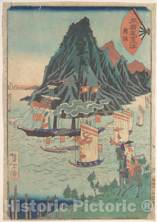 Art Print : Tsukioka Yoshitoshi - Fifty-Three Stations of Suehiro: Warrior Looks at Passing Steamship - Japan : Vintage Wall Art