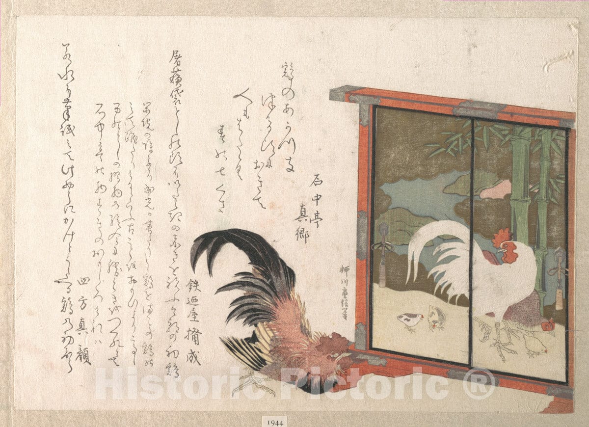 Art Print : Cock Eyeing a Free-Standing Screen Painted with Cock, Hen, and Chicks, from Spring Rain Surimono Album - Artist: Yanagawa Shigenobu - 1813 : Vintage Wall Art