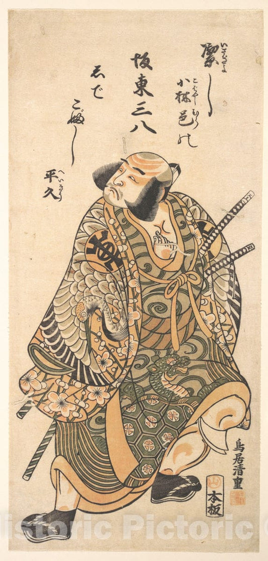 Art Print : Torii Kiyoshige - The Actor Nakamura Nakazo as a Warrior - Japan : Vintage Wall Art