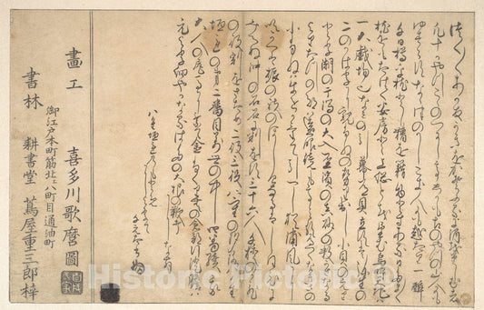 Art Print : Kitagawa Utamaro - Last Page of The Book of Shells - Japan : Vintage Wall Art