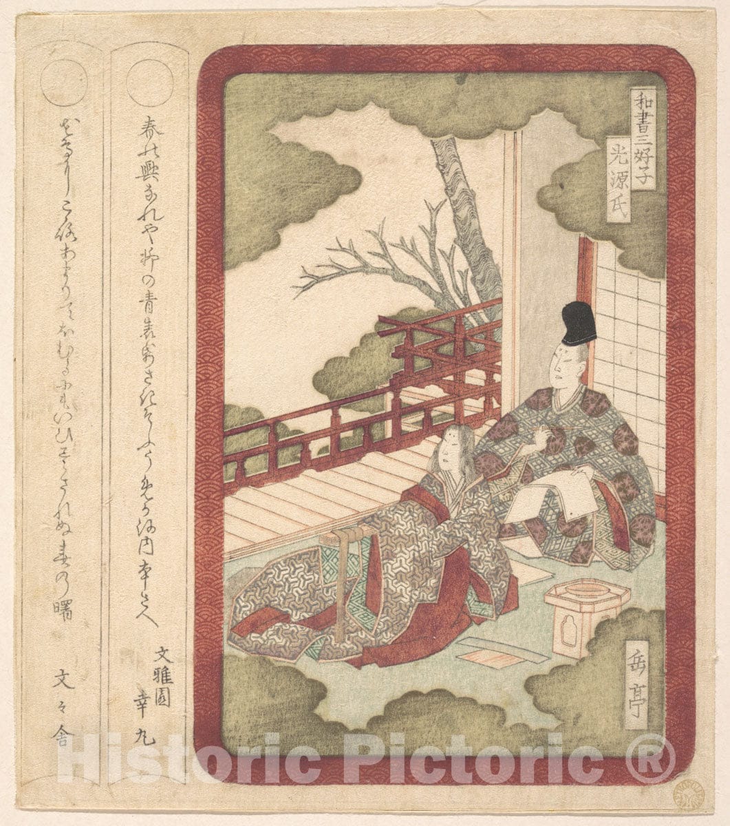 Art Print : Yashima Gakutei - Print - Japan v.6 : Vintage Wall Art