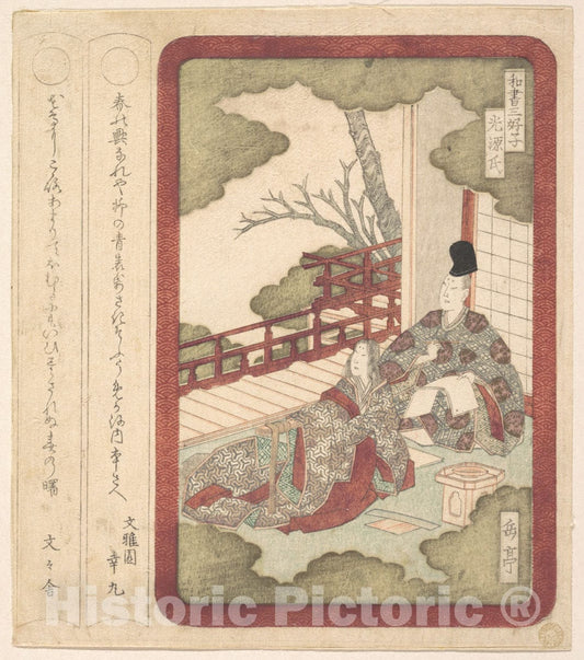 Art Print : Yashima Gakutei - Print - Japan v.6 : Vintage Wall Art