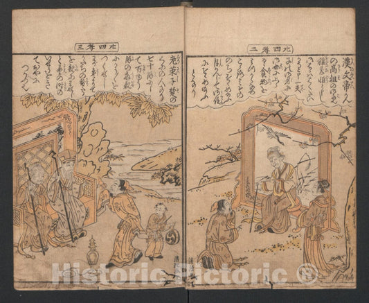 Art Print : Torii Kiyotsune - Twenty-Four Instances of Filial Piety - Japan : Vintage Wall Art
