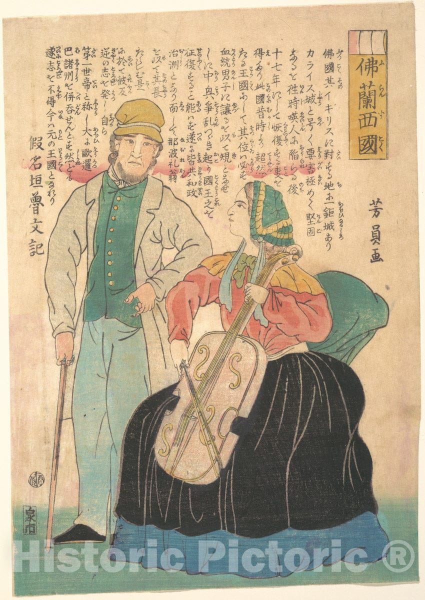 Art Print : Utagawa Yoshikazu - France - Japan v.1 : Vintage Wall Art