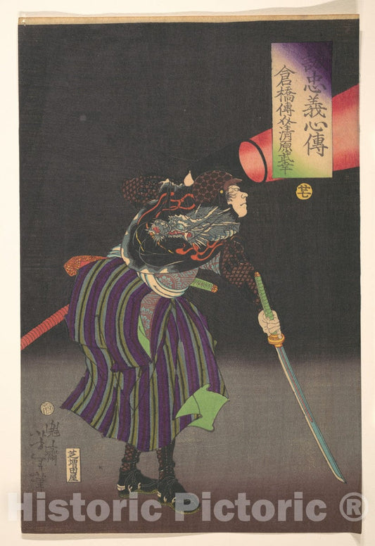 Art Print : Tsukioka Yoshitoshi - Kurahashi Densuke Kiyohara Takeyuki - Japan : Vintage Wall Art
