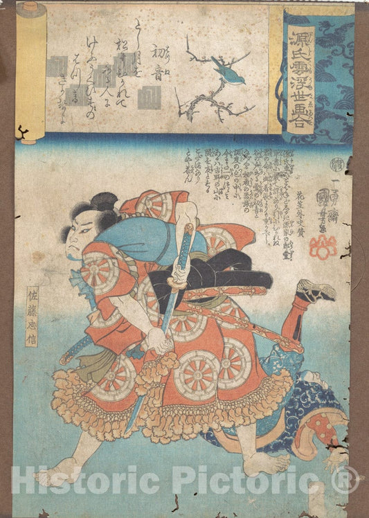Art Print : Utagawa Kuniyoshi - The First Warbler - Japan : Vintage Wall Art