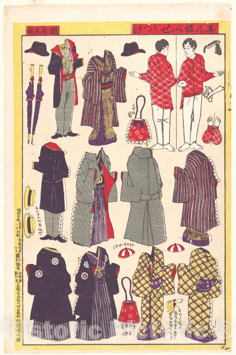 Art Print : Unidentified Artist - Paper Doll Clothing - Japan : Vintage Wall Art