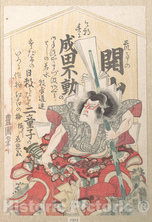Art Print : Utagawa Toyoshige - Kabuki Actor - Japan : Vintage Wall Art