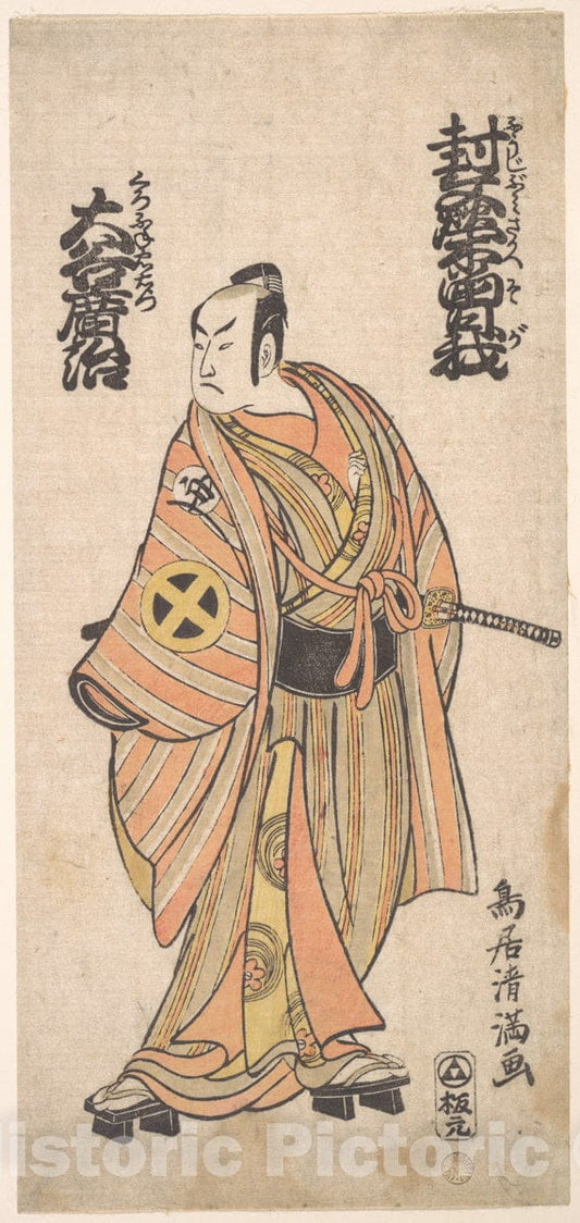 Art Print : Torii Kiyomitsu - Otani Hiroji as Kurofune Chiemon - Japan : Vintage Wall Art