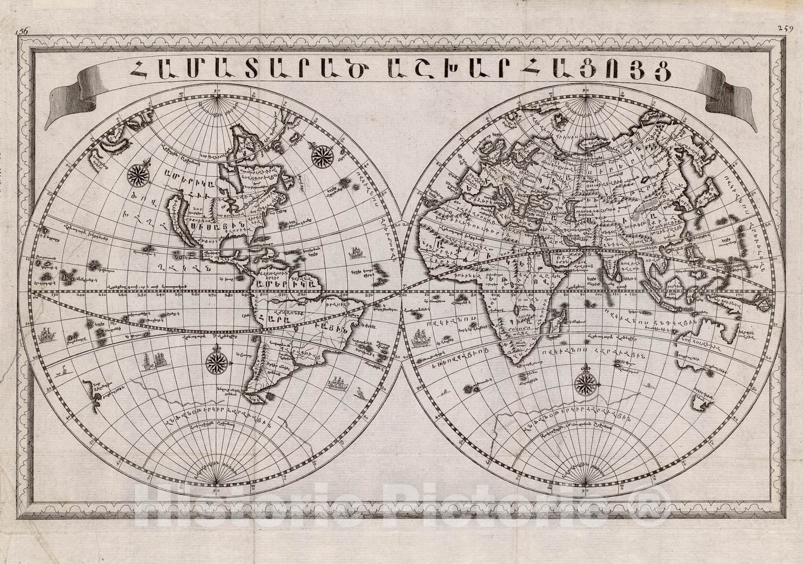 Historical Map, ca. 1696 [Hamadaradz Asharhatsuyts] = [Extensive world map], Vintage Wall Art