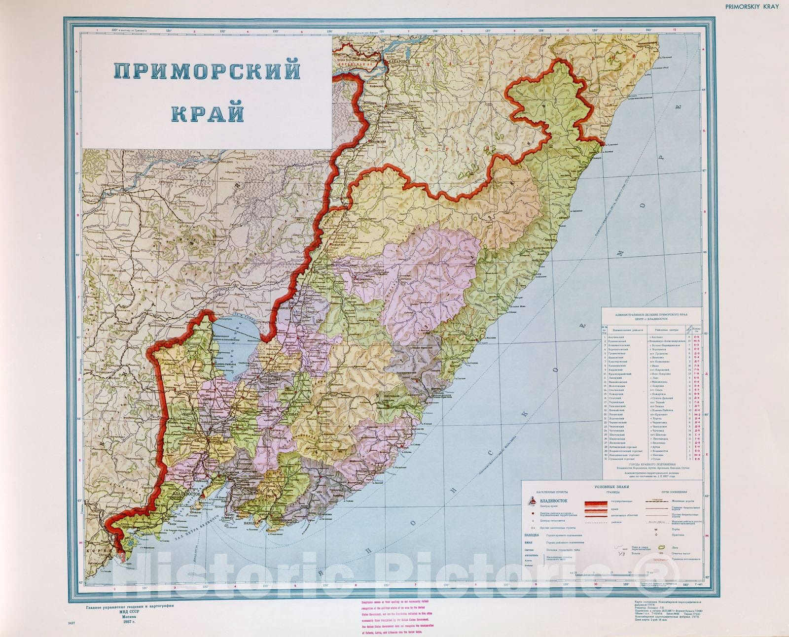 Historic 1960 Map - Atlas of Soviet Administrative maps. - Primorskiy Karay