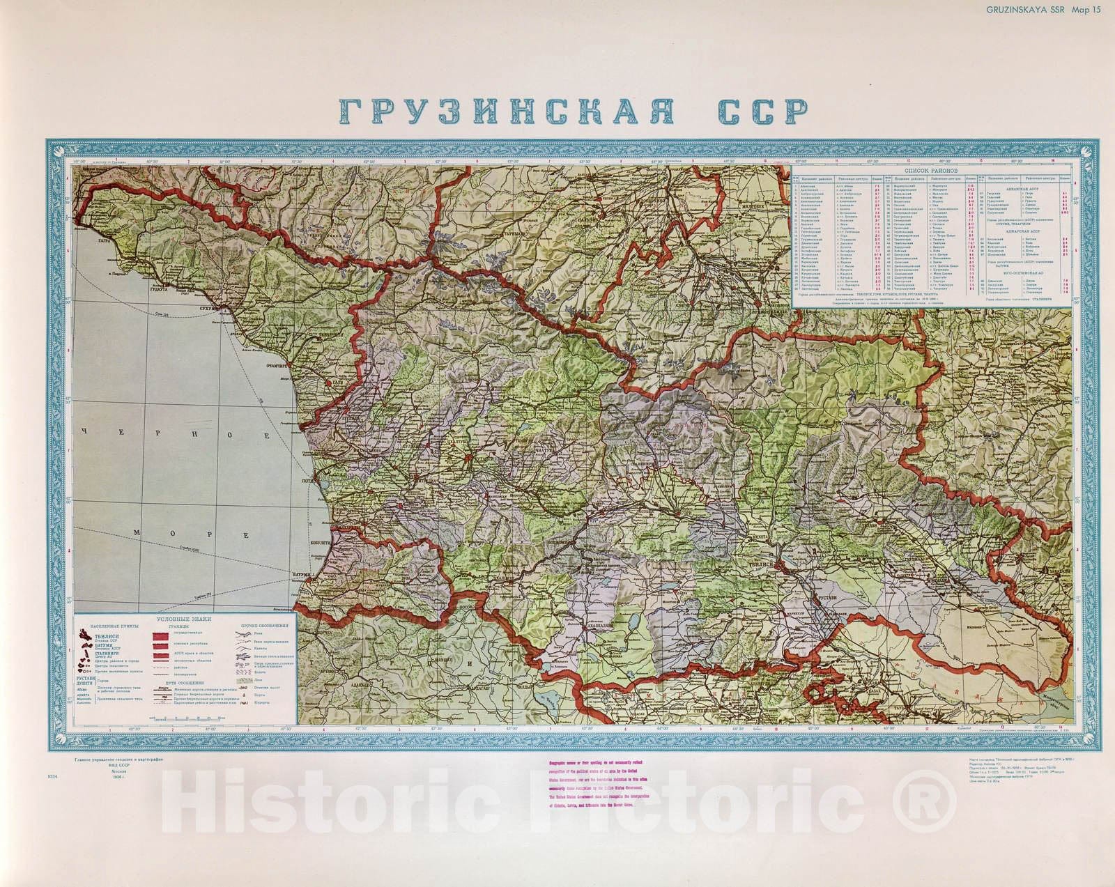 Historic 1960 Map - Atlas of Soviet Administrative maps. - Gruzinskaya SSR Map 15
