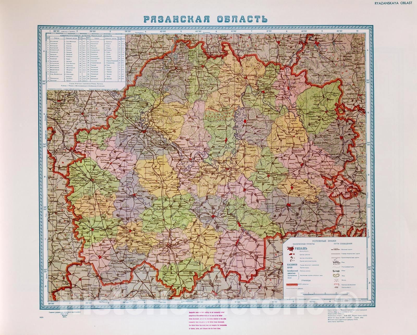 Historic 1960 Map - Atlas of Soviet Administrative maps. - Bashkirskaya ASSR Map 6