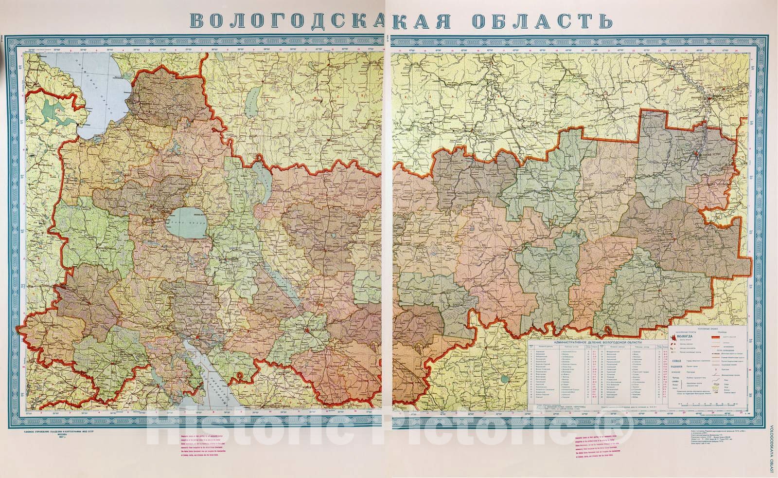 Historic 1960 Map - Atlas of Soviet Administrative maps. - Bashkirskaya ASSR Map 6