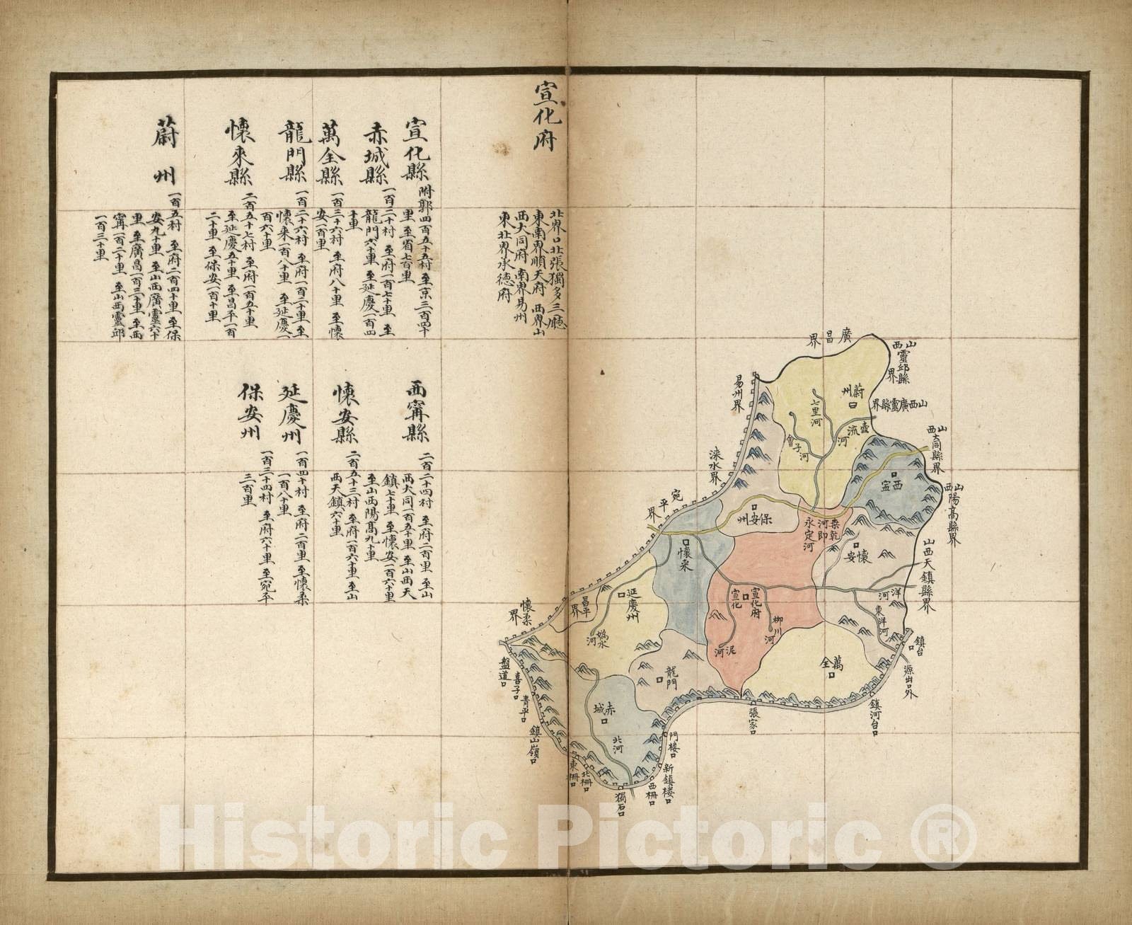Historic 1859 Map - Zhili yu tu Quan ce - Image 16 of Zhili yu tu Quan ce - /