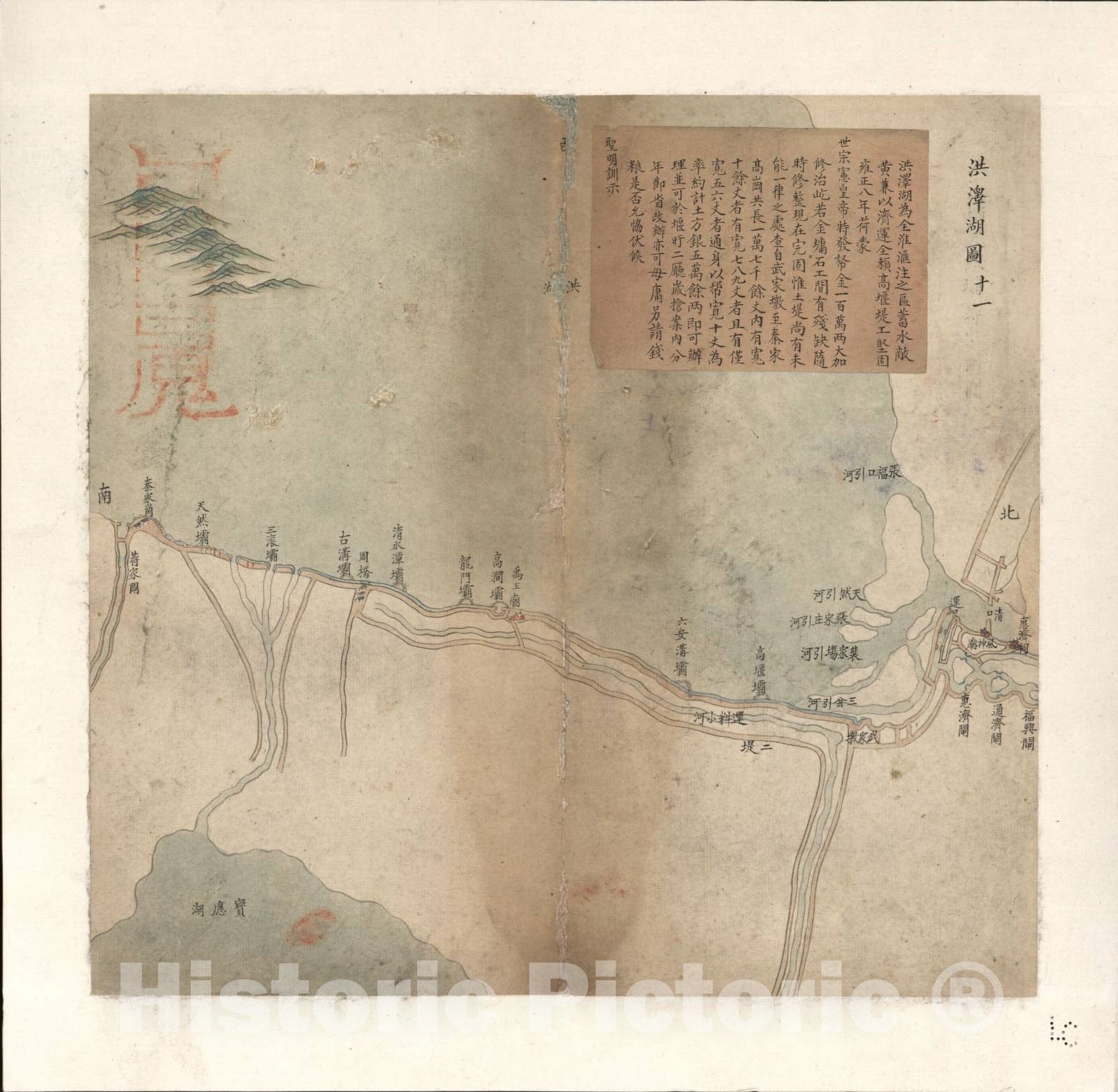 Historic 1749 Map - Huang He xia You zha ba tu. - Image 11 of Huang He xia You zha ba tu. -